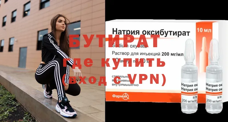 Бутират 99%  Тверь 