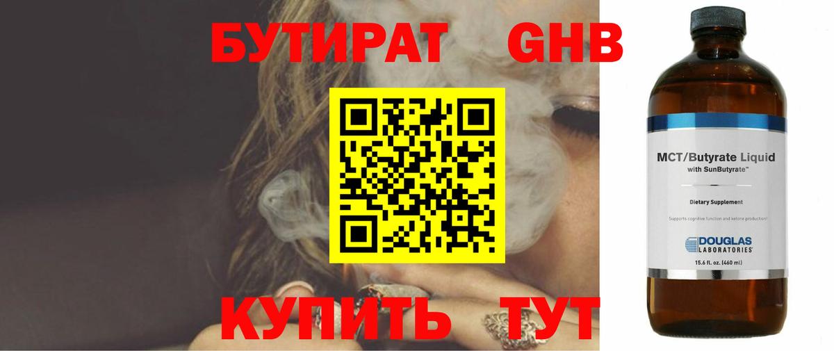 Тверь  Бутират BDO  Бутират  Вход с VPN 