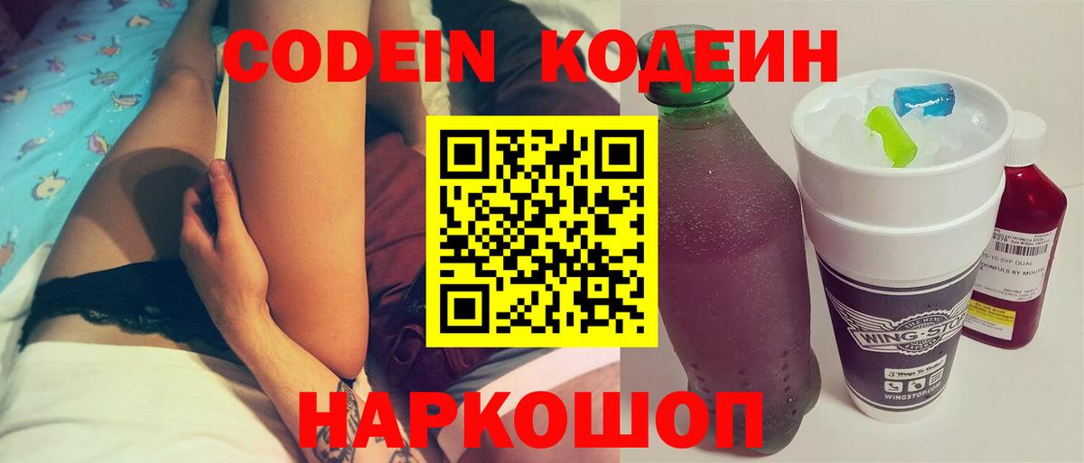 Тверь  Codein Purple Drank  Вход с VPN  Кодеиновый сироп Lean Purple Drank 