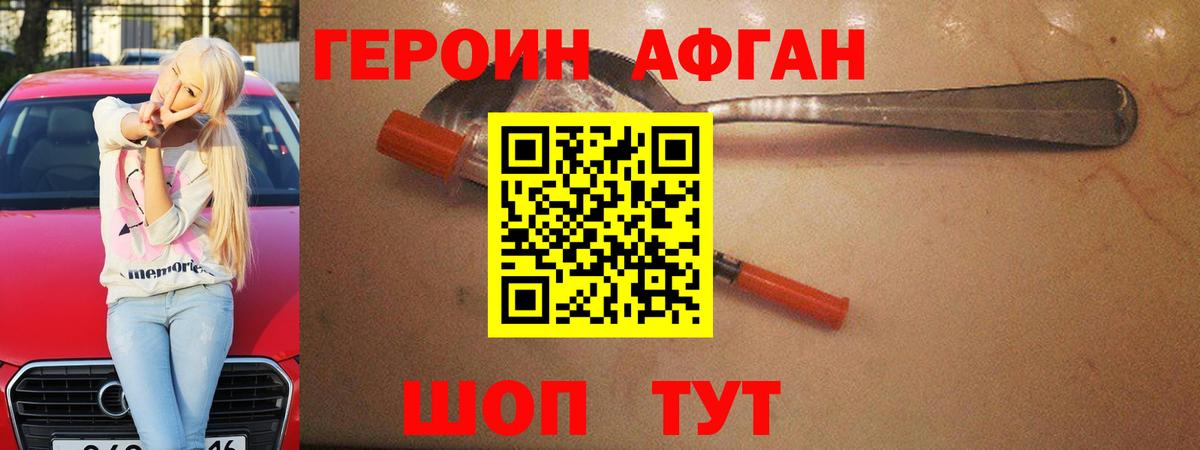 Героин хмурый Тверь