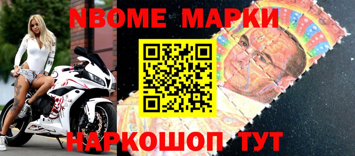 Марки NBOMe 1500мкг Тверь
